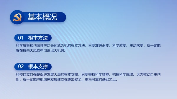 蓝色大气纪检监察党风廉政和反腐斗争动态PPT
