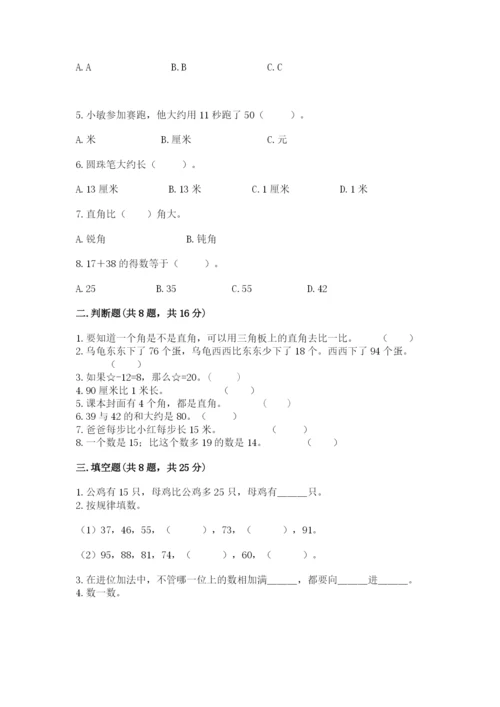 2022人教版二年级上册数学期中测试卷附参考答案【完整版】.docx