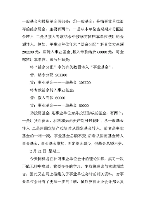 财务部门实习日记心得体会