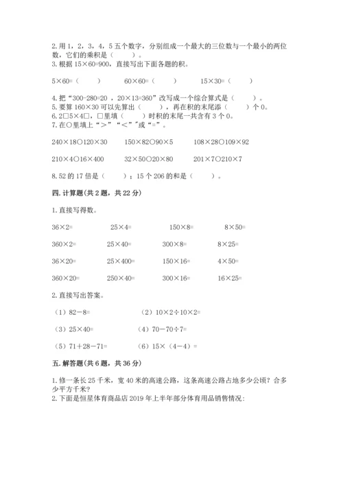 人教版四年级上册数学第四单元《三位数乘两位数》测试卷及参考答案【精练】.docx