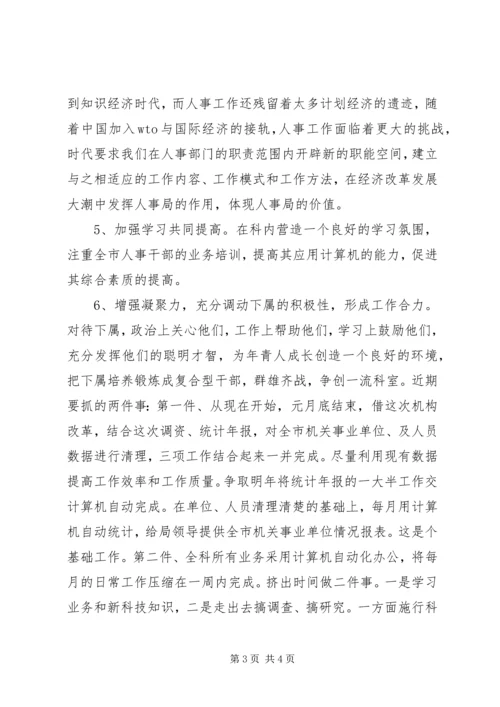 劳动人事科科长竞争上岗演讲稿 (3).docx