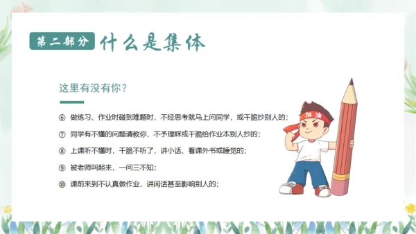 在集体中成长，团结教育通用PPT模板