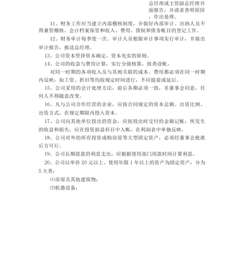 农业公司管理制度.docx