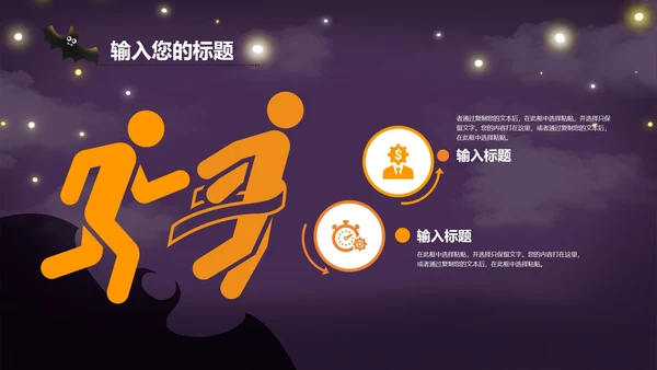 紫色万圣节PPT模板