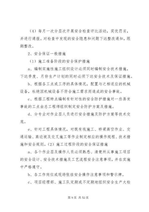 安全目标及保证措施.docx