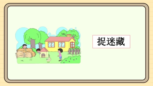 统编版语文一年级下册2024-2025学年度语文园地五（课件）