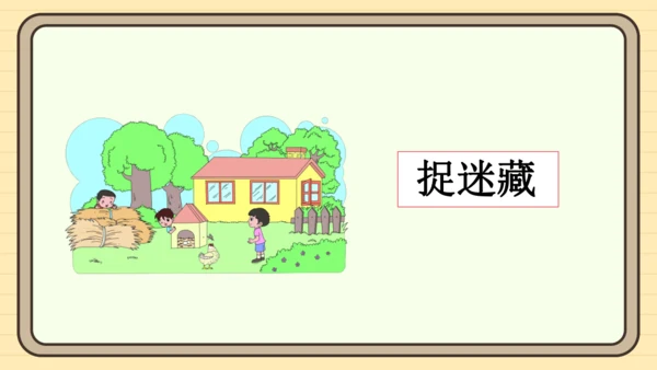 统编版语文一年级下册2024-2025学年度语文园地五（课件）