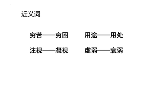 5《一个豆荚里的五粒豆》  课件