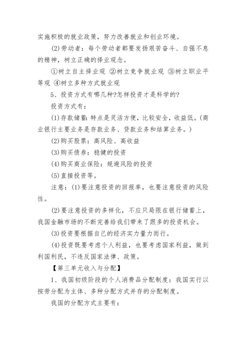 高一政治必修一知识点归纳.docx