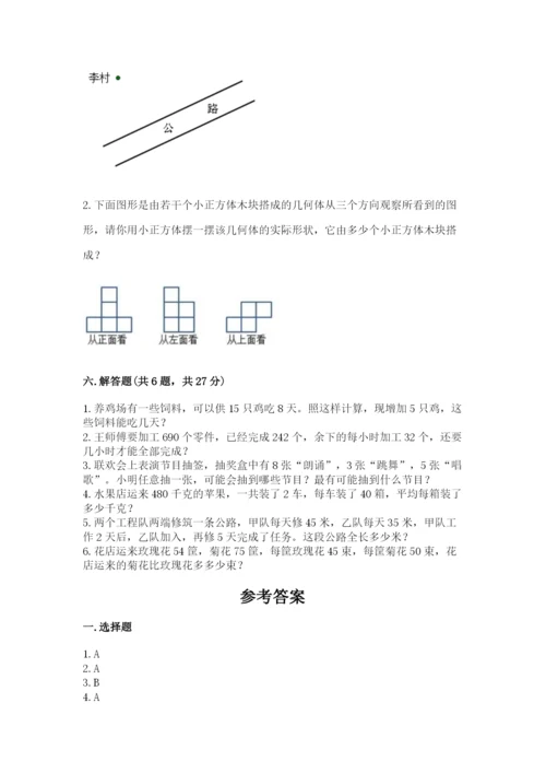 苏教版小学四年级上册数学期末卷含答案（研优卷）.docx