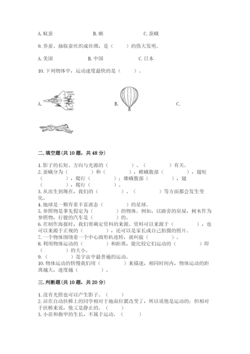 教科版科学三年级下册期末测试卷带答案ab卷.docx