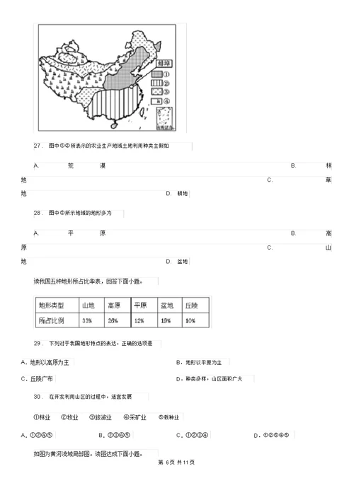 沈阳市2020版八年级地理试卷I卷