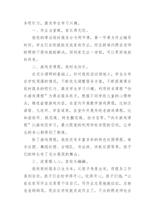 课后延时服务工作总结.docx
