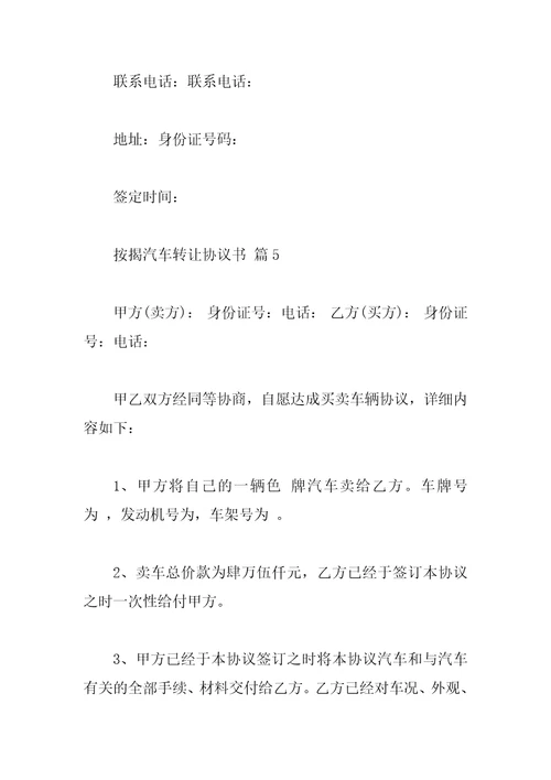 按揭汽车转让协议书