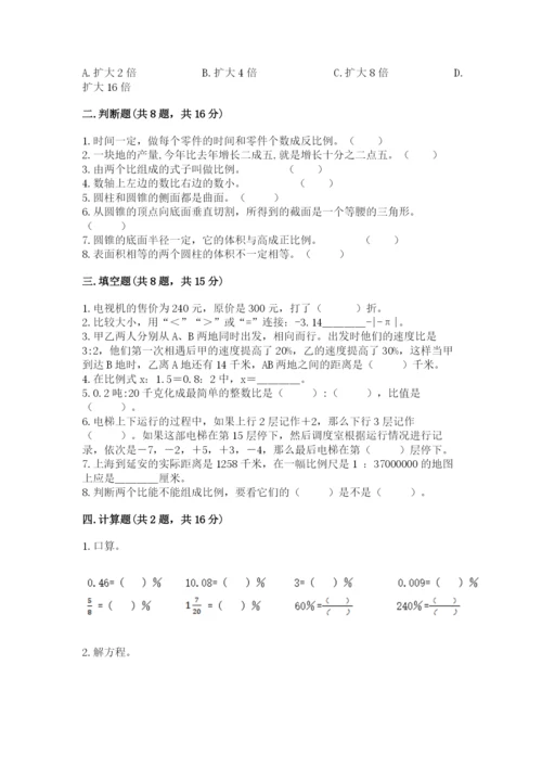 北京版小学六年级下册数学期末综合素养测试卷（典型题）.docx
