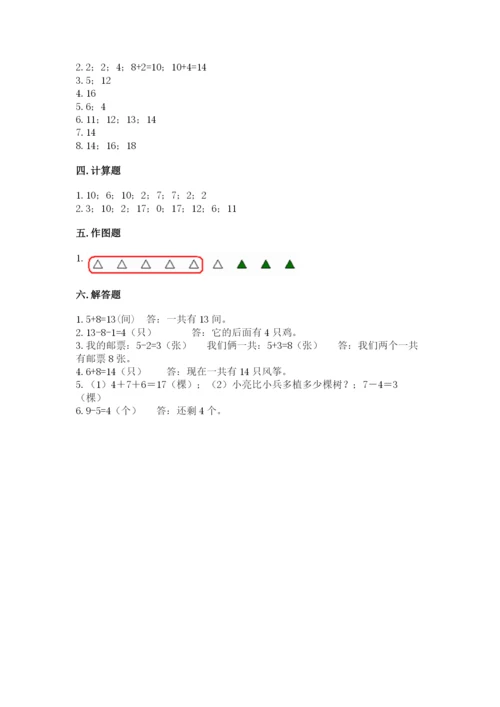 人教版数学一年级上册期末测试卷带答案（精练）.docx