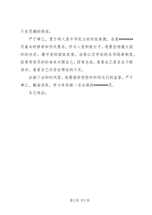 第一份思想汇报 (2).docx