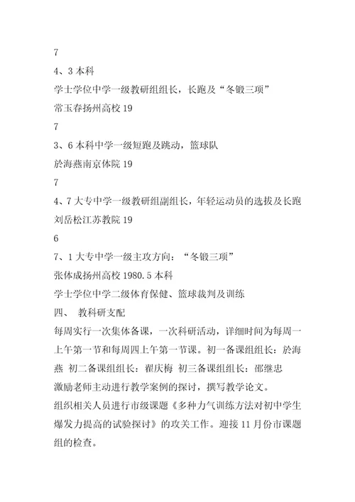 2022年中学体育教学工作计划