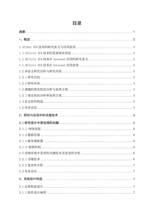 计算机科学技术论文