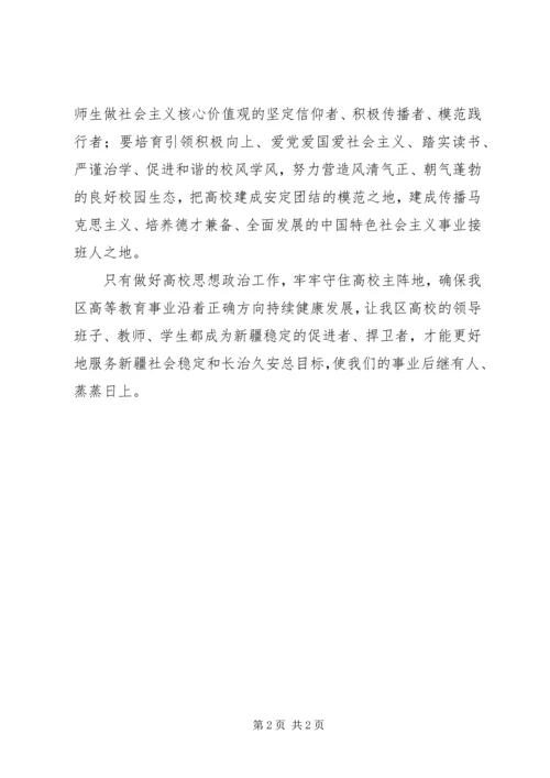 学习高校思想政治工作心得体会.docx