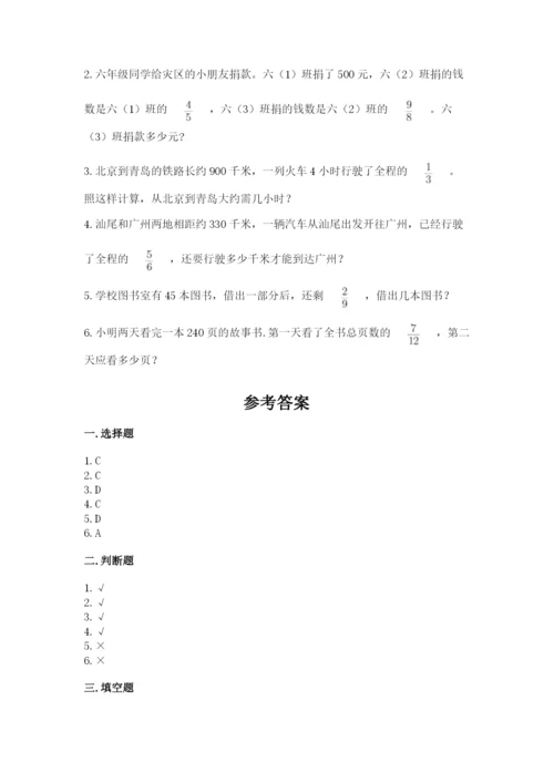 人教版六年级上册数学 期中测试卷含答案【实用】.docx