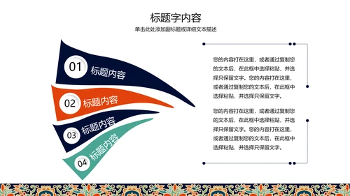 复古图案民族风格ppt动态模板