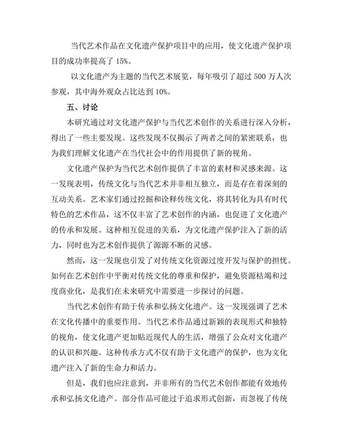 文化遗产保护与当代艺术创作的关系