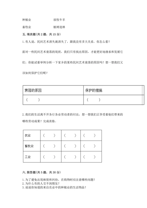 部编版四年级下册道德与法治 期末测试卷含完整答案【名校卷】.docx