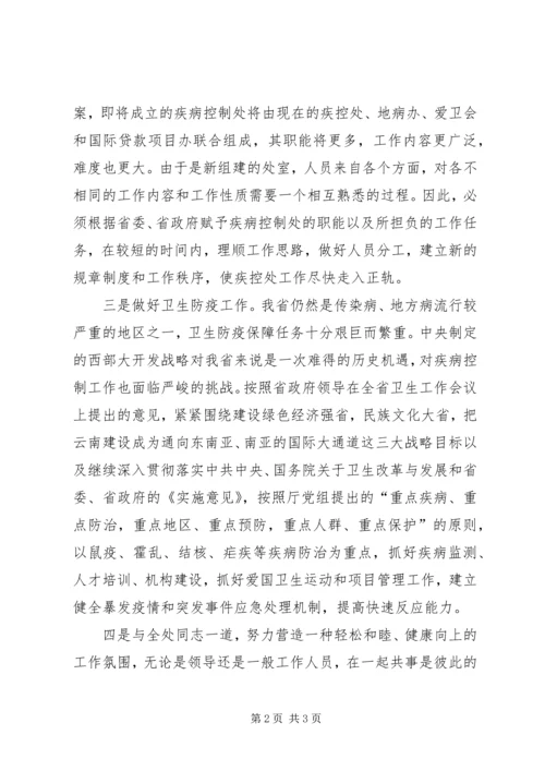 卫生防疫系统领导干部竞职演讲稿 (2).docx