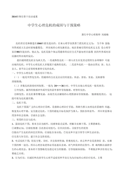 教师心理培训讲座