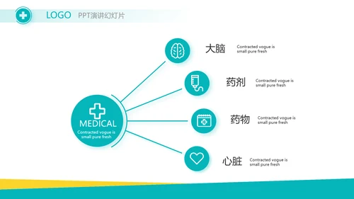 蓝色医疗医药行业工作报告动态PPT