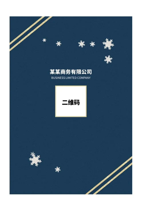 蓝色邀请函word模板