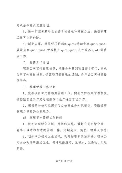 篇一：XX年党总支部总结及20XX年工作计划1 (5).docx