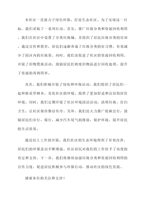 一社区一特色亮点工作汇报