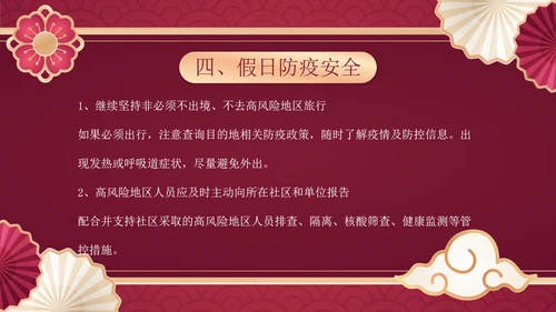 年春节放假通知PPT模板
