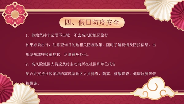 年春节放假通知PPT模板