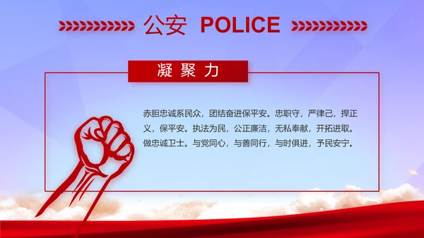 蓝色大气公安警察年终工作总结汇报PPT模板