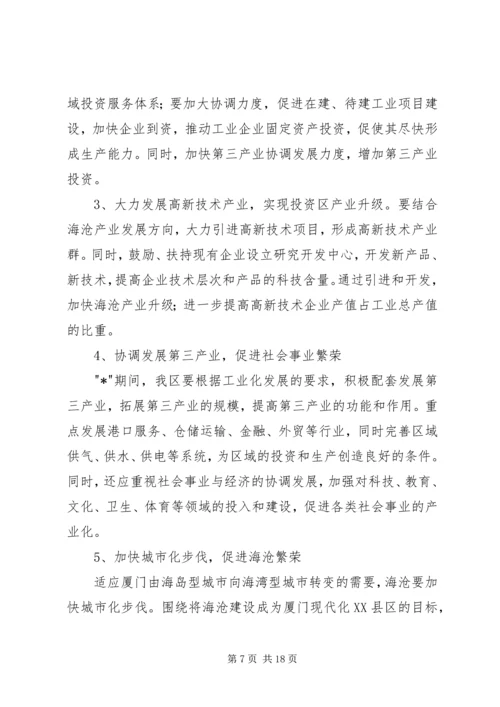 投资区经济社会发展计划纲要.docx