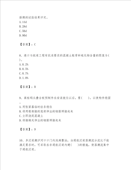 一级建造师之一建港口与航道工程实务题库带答案新