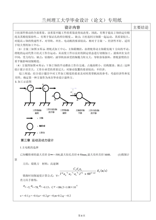 5轴加工中心毕业设计论文.docx