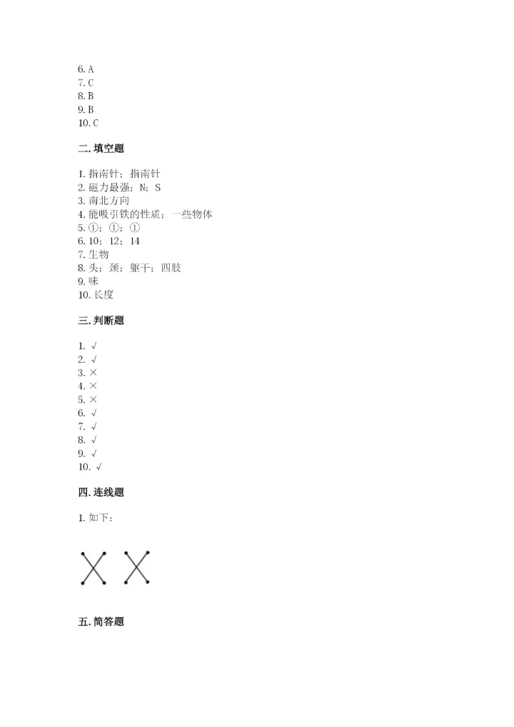 教科版小学科学二年级下册 期末测试卷及完整答案（历年真题）.docx