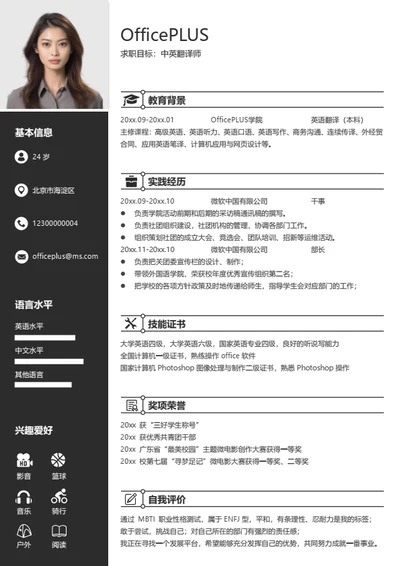 校招求职个性化简历模板