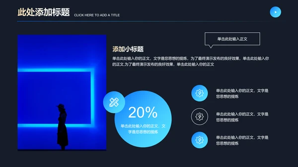 蓝色渐变科技风通用PPT演示模板