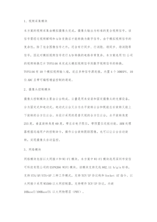 基于ARM的视频监控系统的设计.docx