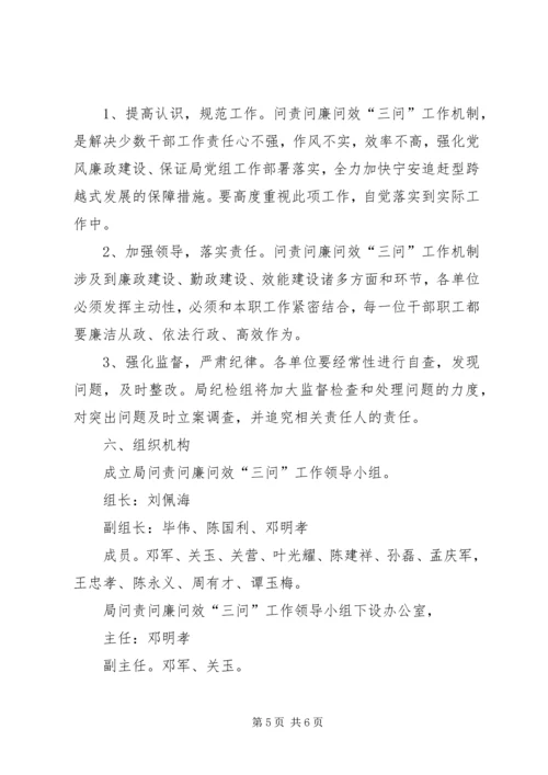 问责问廉问效“三问”工作实施方案 (2).docx