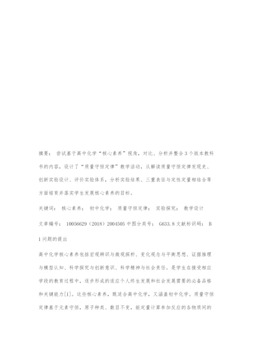 基于学科核心素养的初中化学教学设计.docx
