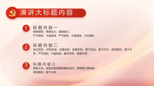 红色大气党员读书分享会动态PPT模板