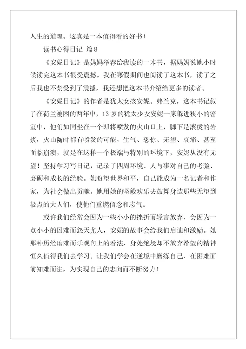 2022年实用的读书心得日记8篇