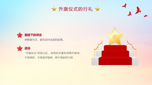 蓝底炫彩背景升旗仪式主题班会学生PPT