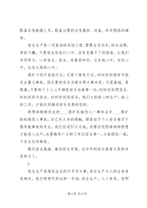 媒矿生产安全学习心得体会.docx